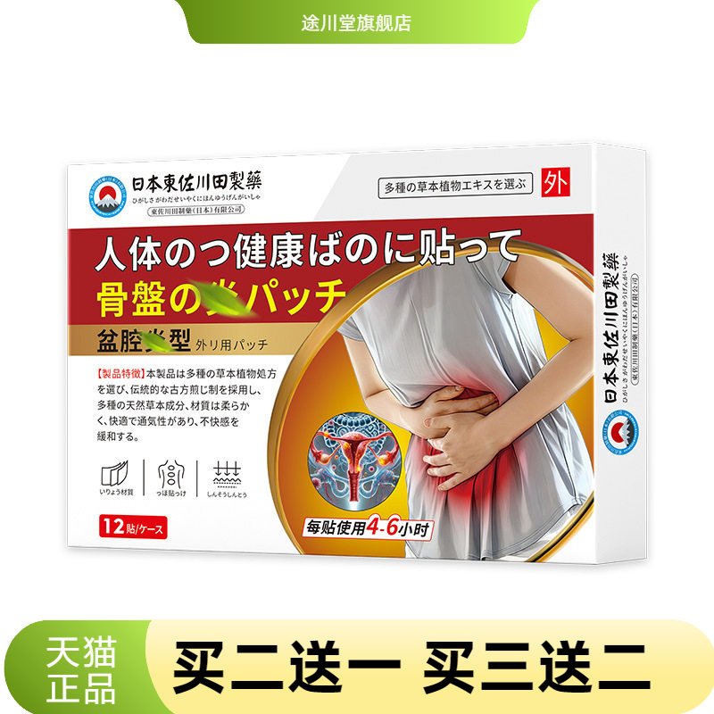日本正品盆腔贴女士家用异味重