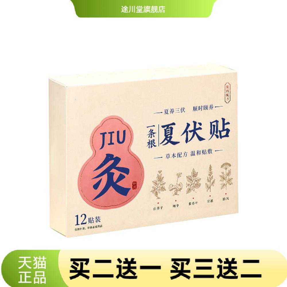 一条根夏伏贴草本配方三伏贴夏养