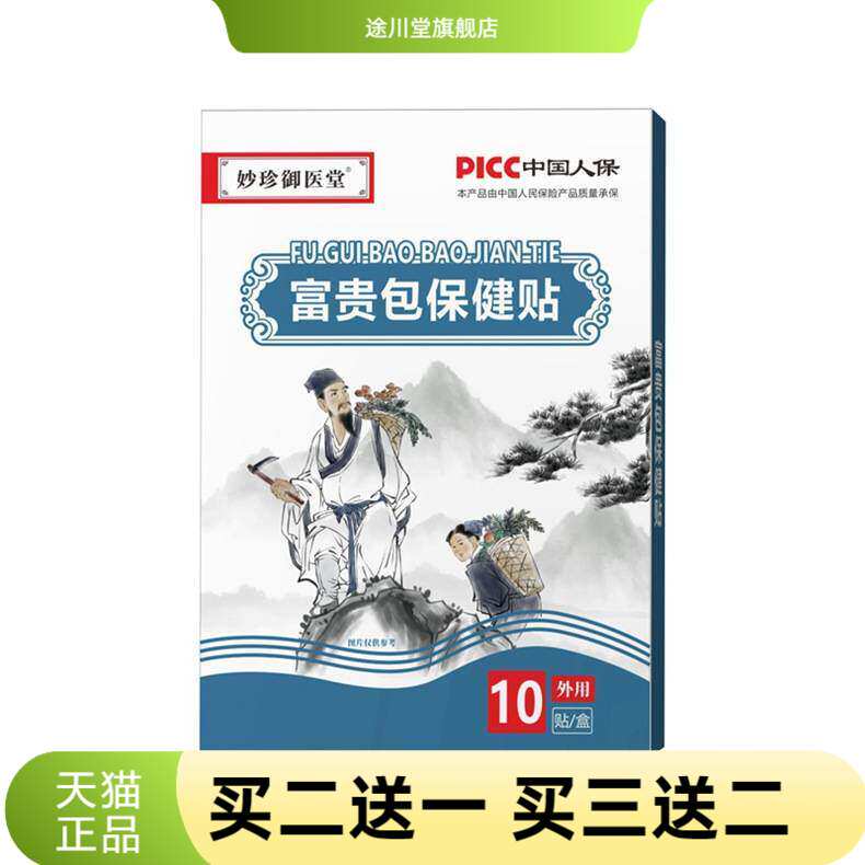 富贵宝保健贴黑膏贴膏药颈椎贴