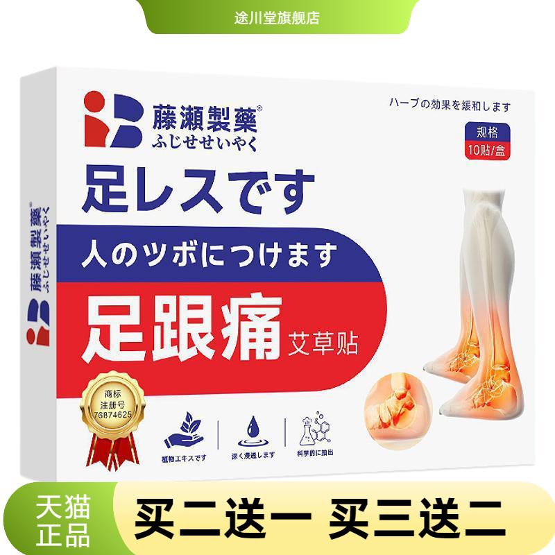 日本艾草贴足跟不适贴脚后跟脚踝