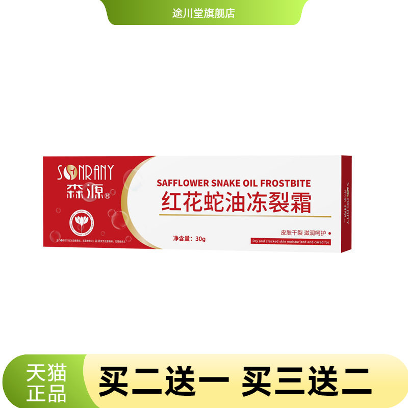 冻疮膏皲裂膏手足防裂滋润霜红花