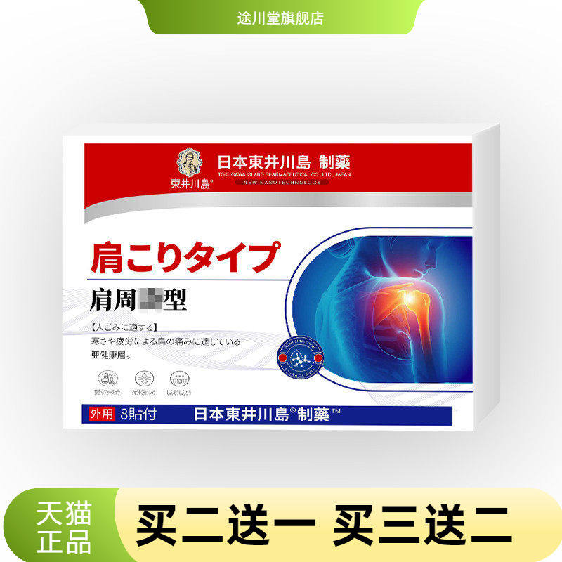 肩周部位型贴中老年肩周酸疼僵冷不适艾灸热肩周贴肩膀不适贴肩周