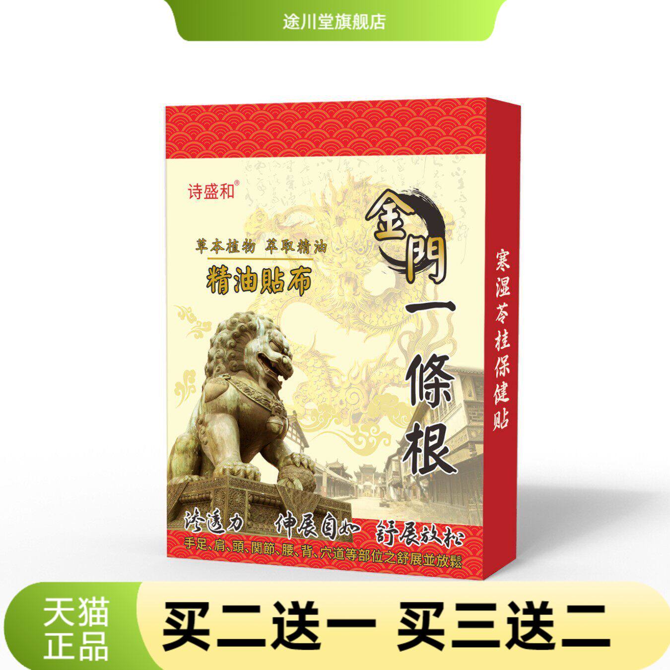 一条根精油贴布颈肩腰腿关节