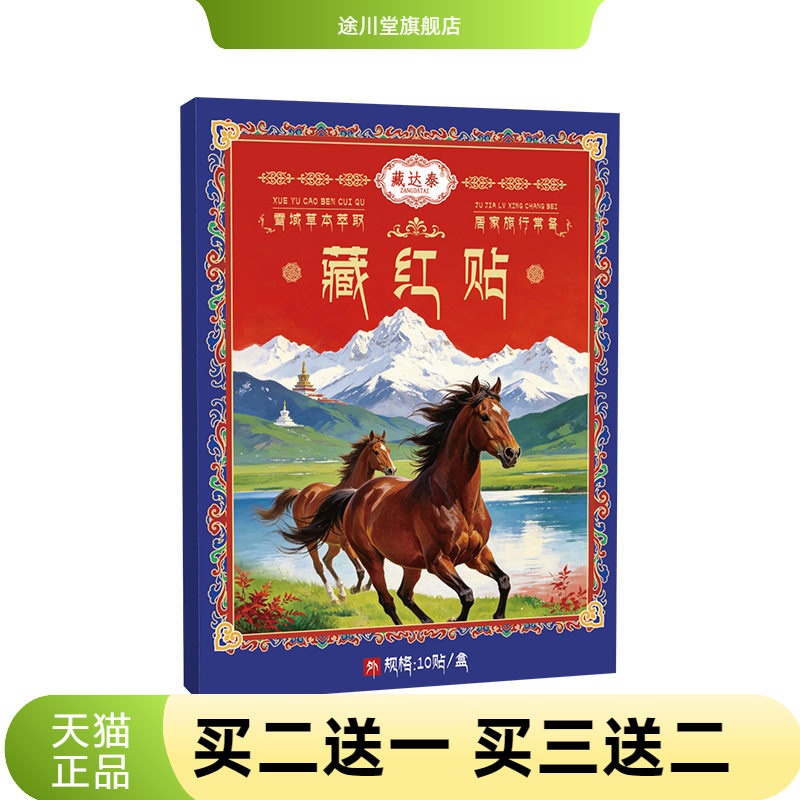 藏达泰透骨贴艾灸贴颈肩腰腿背关