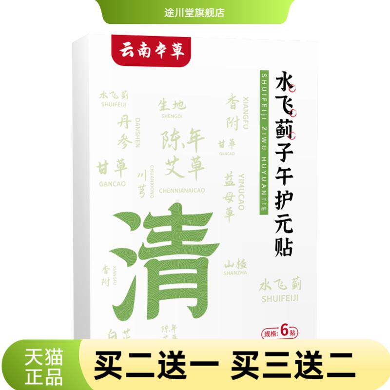 水飞蓟子午护元贴丹参护肝贴