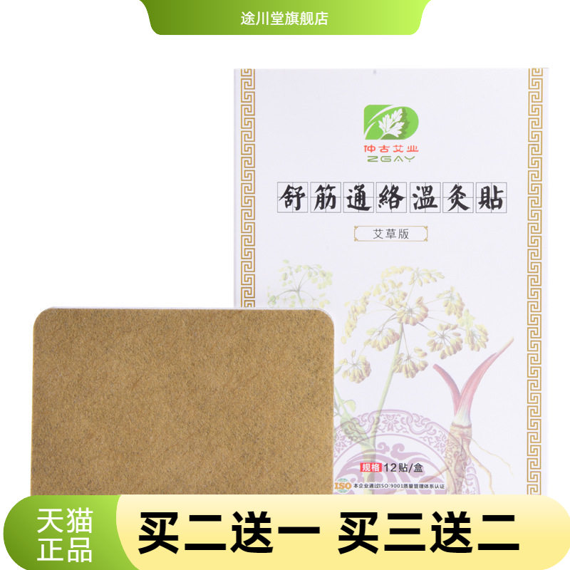 艾草贴颈腰腿膝盖全身关节通用艾