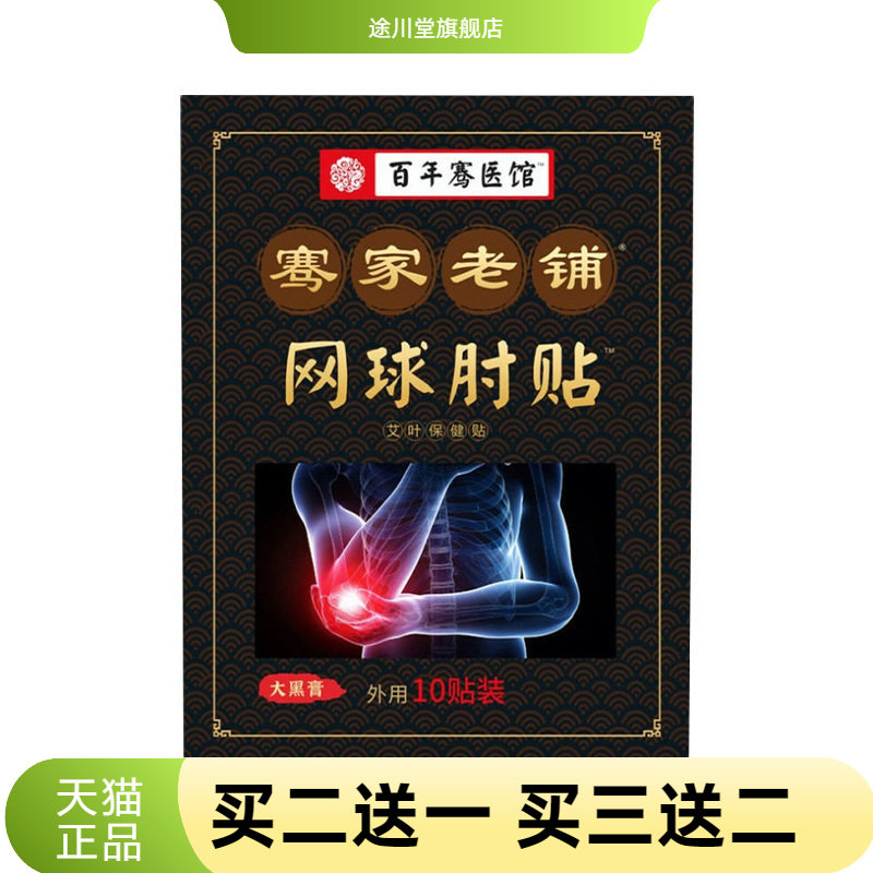 骞家老铺网球手肘贴胳膊手腕关节