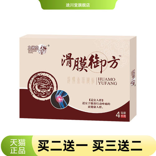 滑膜贴膝关节滑膜膝盖贴膝盖不适