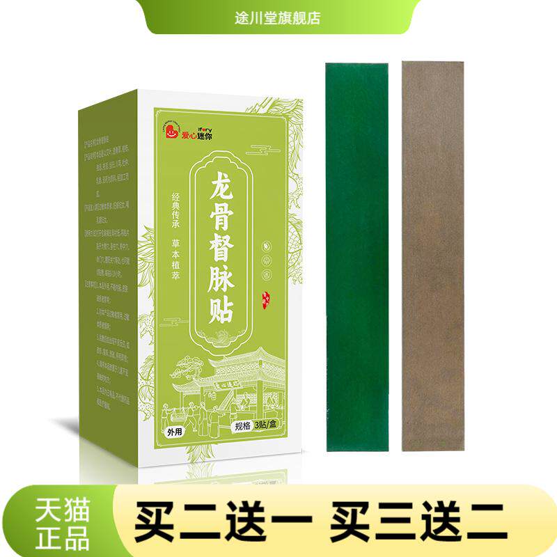 龙骨督脉贴养脊膏贴腰背贴弹力布