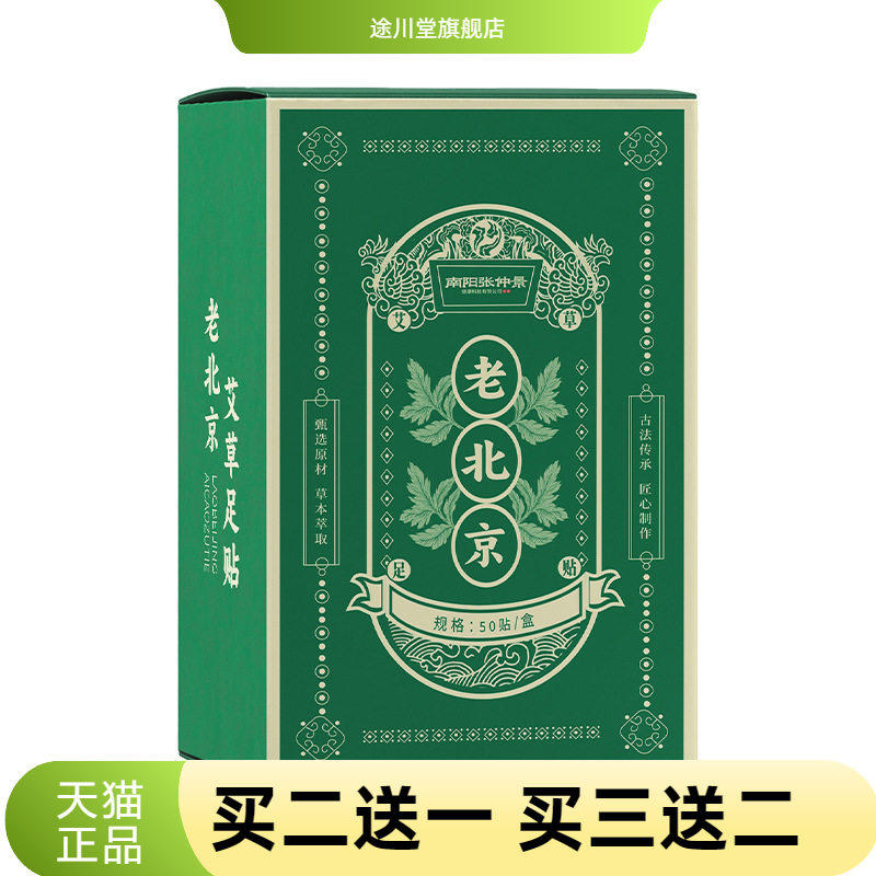 南阳张仲景足贴艾草足贴脚底贴艾
