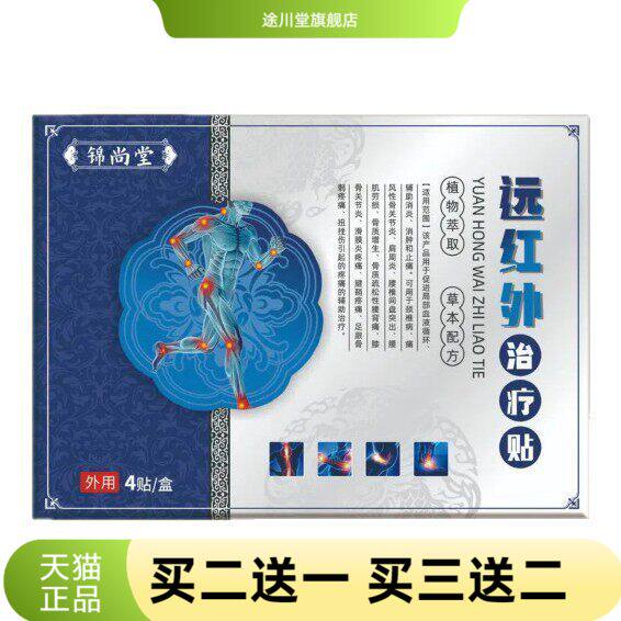膏药贴腰腰不适锦尚堂远红外