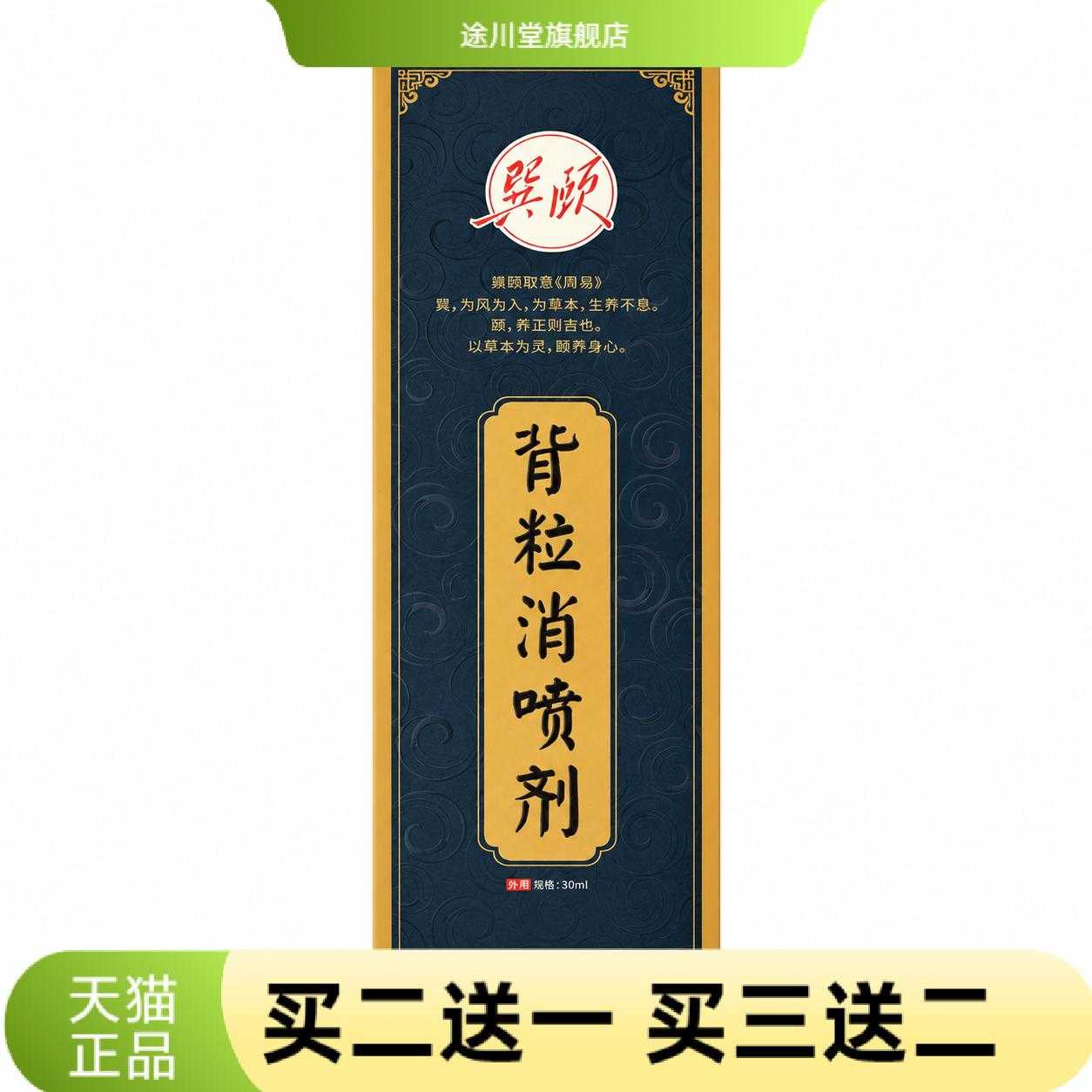 背粒消喷雾后背部身体上胸前口