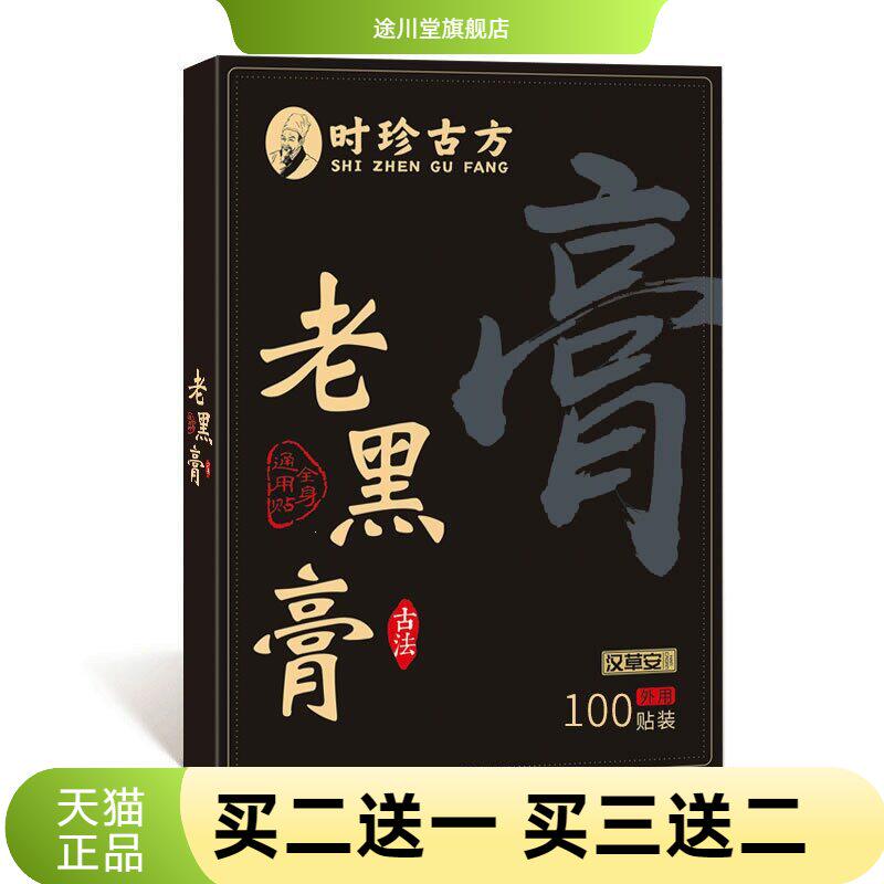 老黑膏官方旗舰店正品艾灸贴温灸