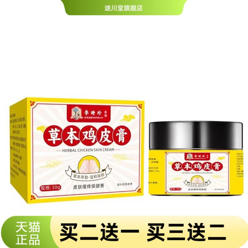 鸡皮膏皮肤粗糙干燥角质外用涂抹