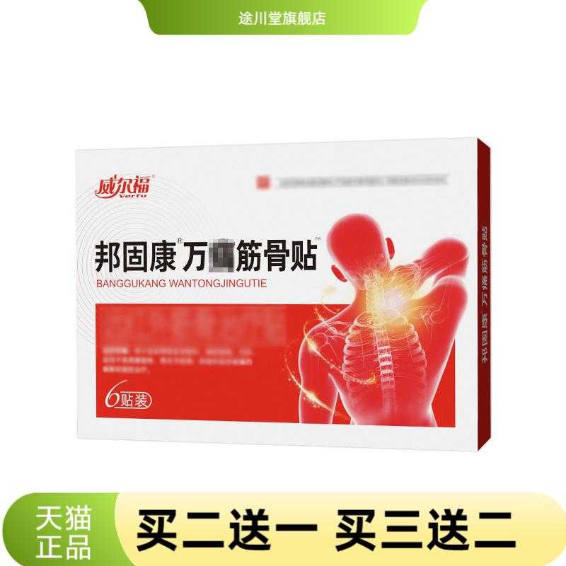 万筋骨贴膏护膝护腰膏贴关节贴膝