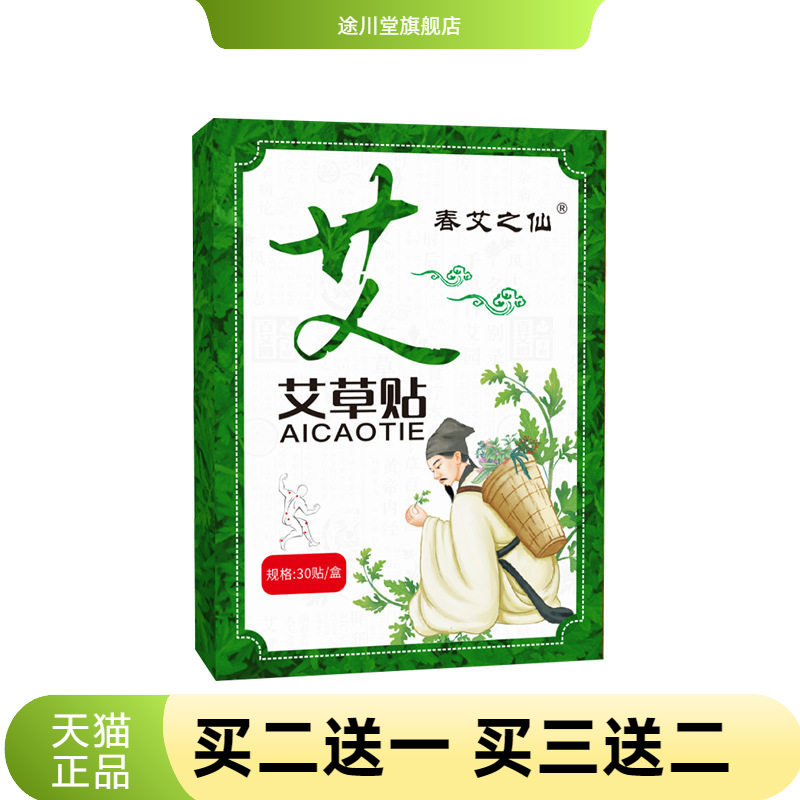 春艾之仙艾草贴肩颈老人热敷贴