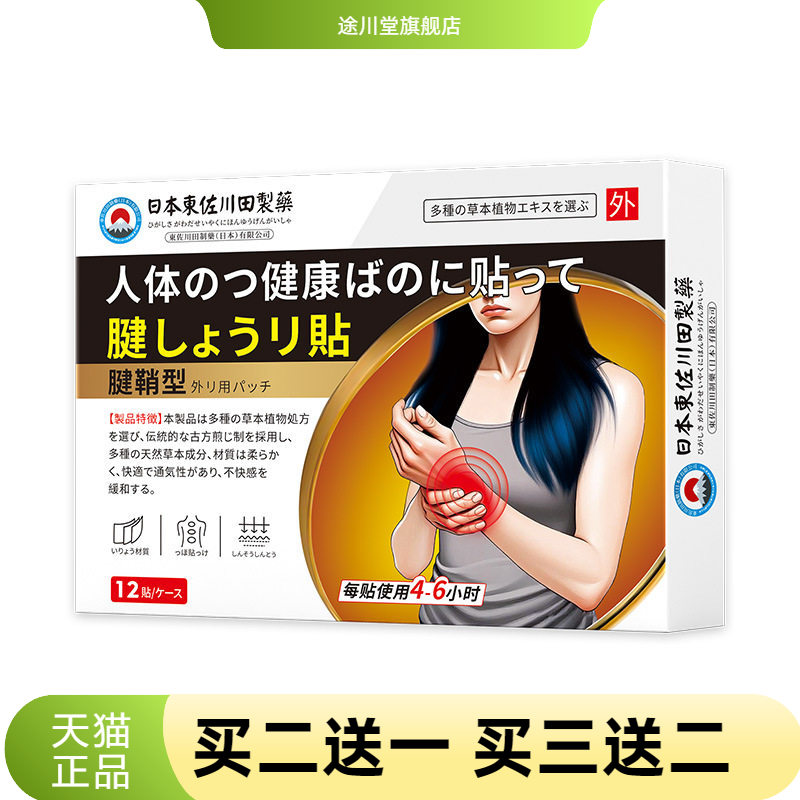 日本正品腱鞘关节好要贴男女手腕