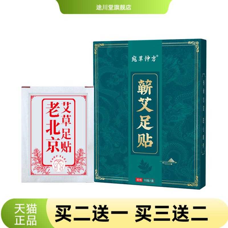 宛草仲方蕲艾足贴寒湿气重艾草老