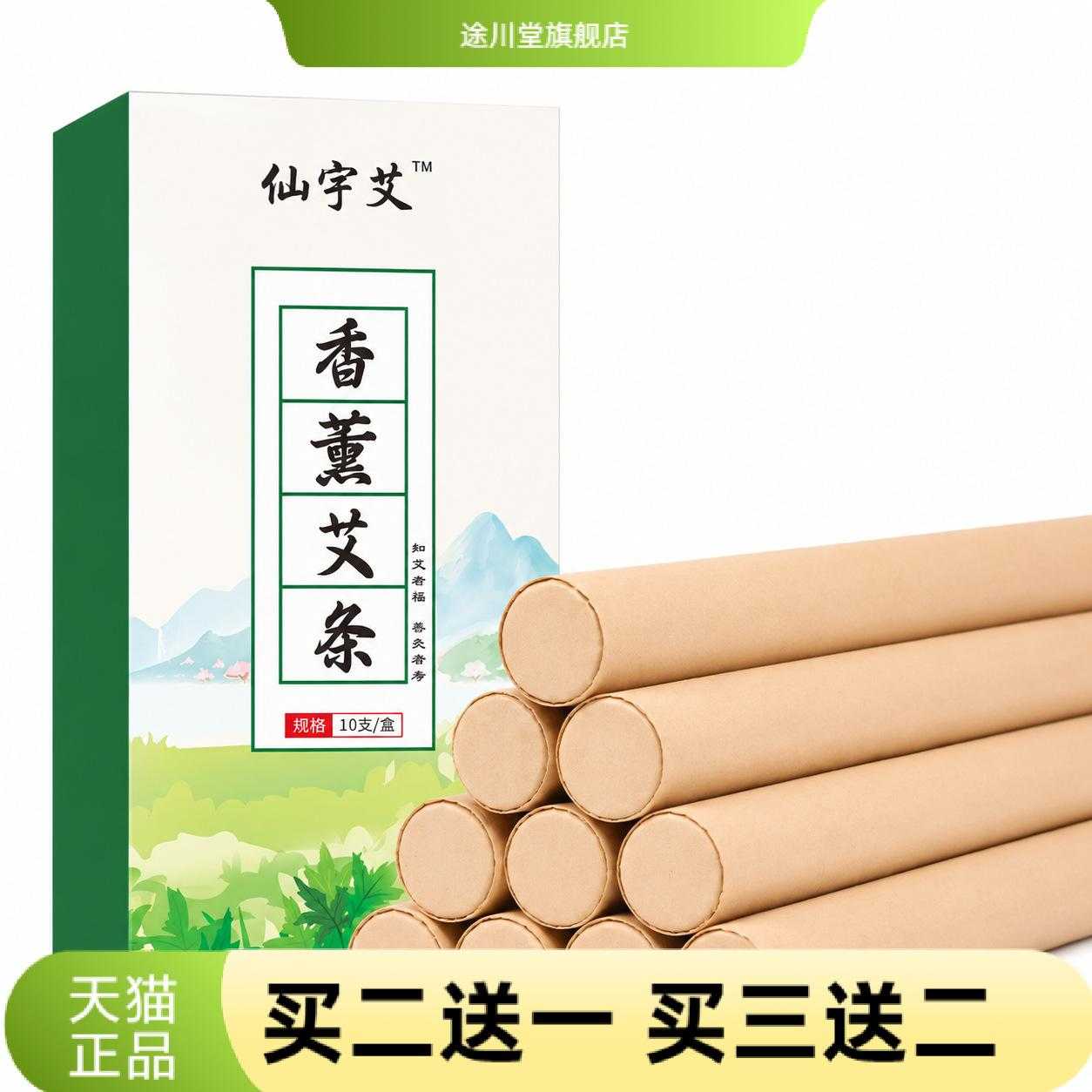 香熏艾条陈年纯防叮咬蚊虫盒装
