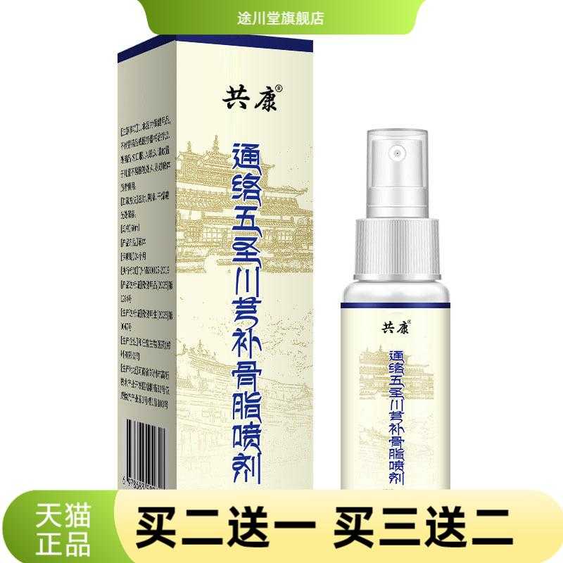 通苗灸络五圣川芎补骨脂透骨液艾