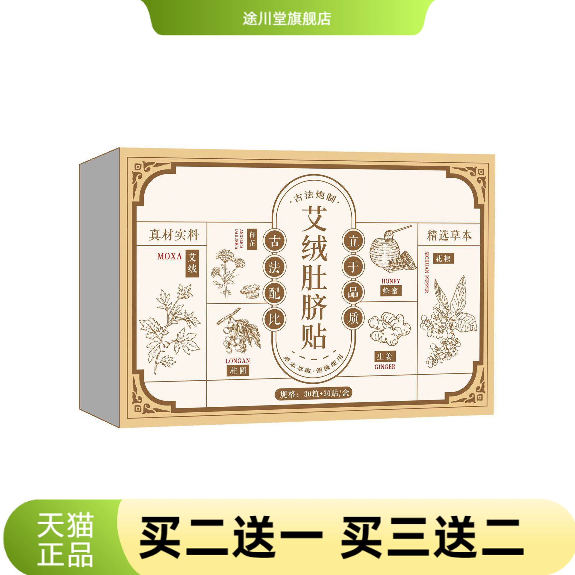 草本艾绒肚脐贴家用艾叶肚脐
