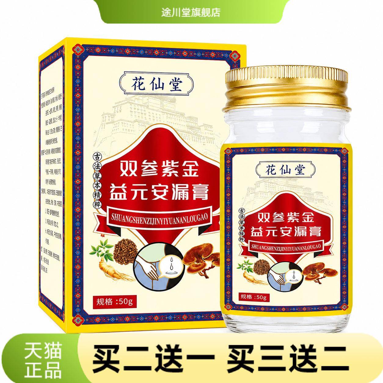 双参紫金益元安漏保健膏皮肤舒缓