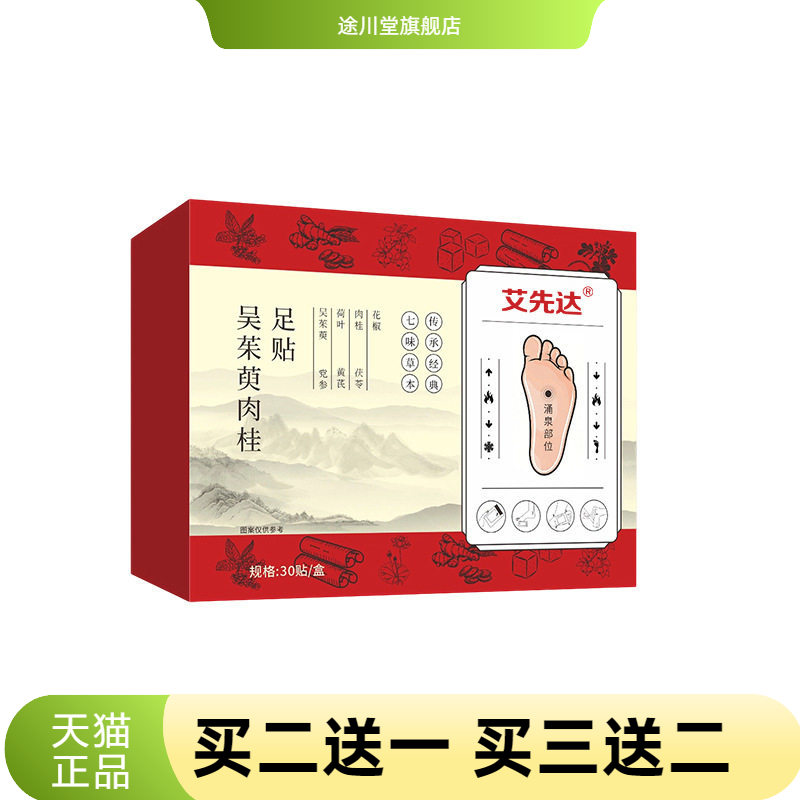 吴茱萸肉桂粉足贴艾草脚底穴位