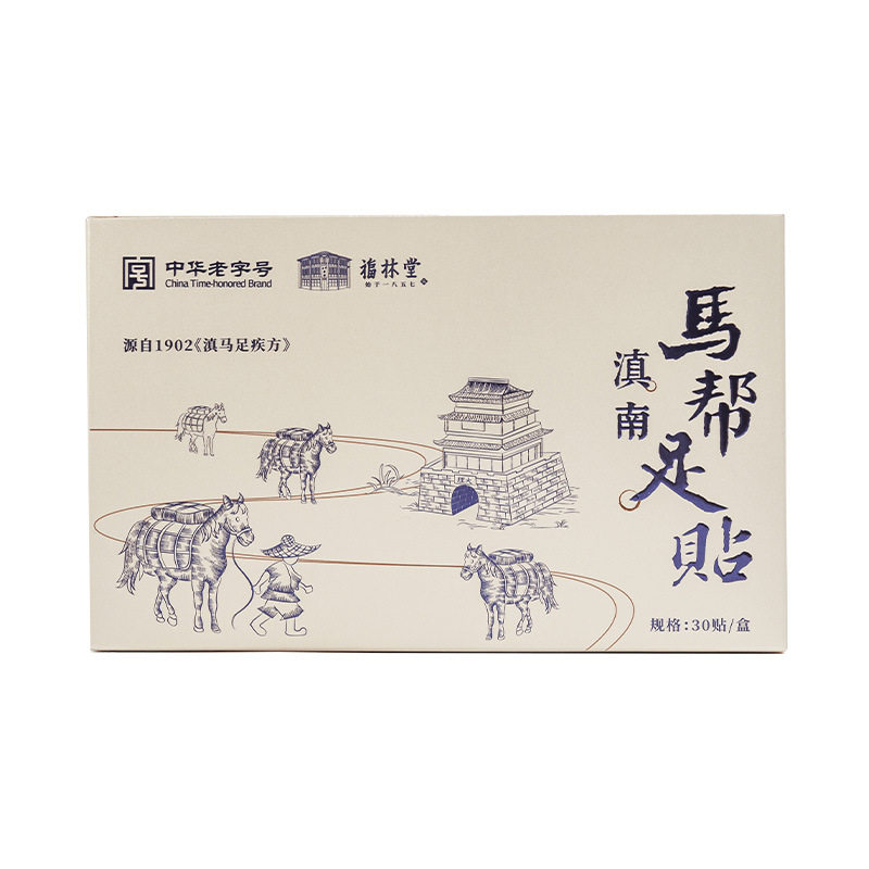 中华老字号滇南马帮足贴天然草本