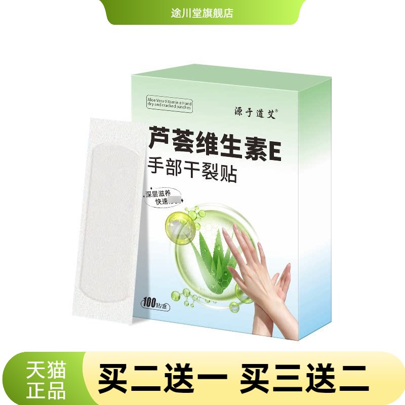 芦荟维生素e干燥贴手足防裂贴