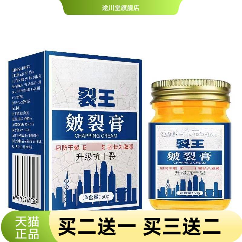 大药房干燥霜防脚裂手指裂口龟裂