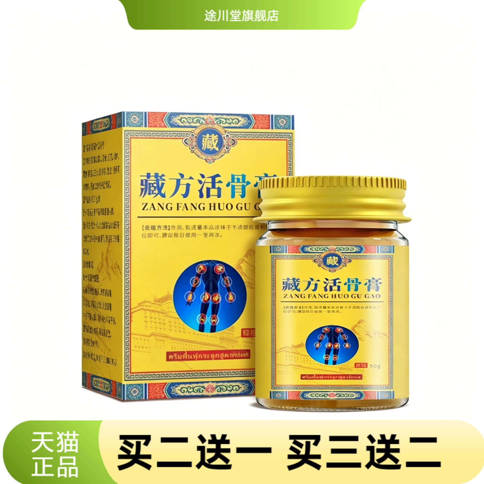 藏方活骨膏透骨膏膝盖颈椎腰椎膏