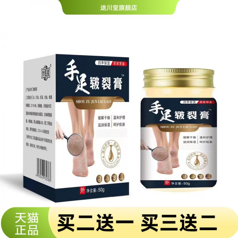 手足皲裂膏手脚干燥滋润皮肤外用