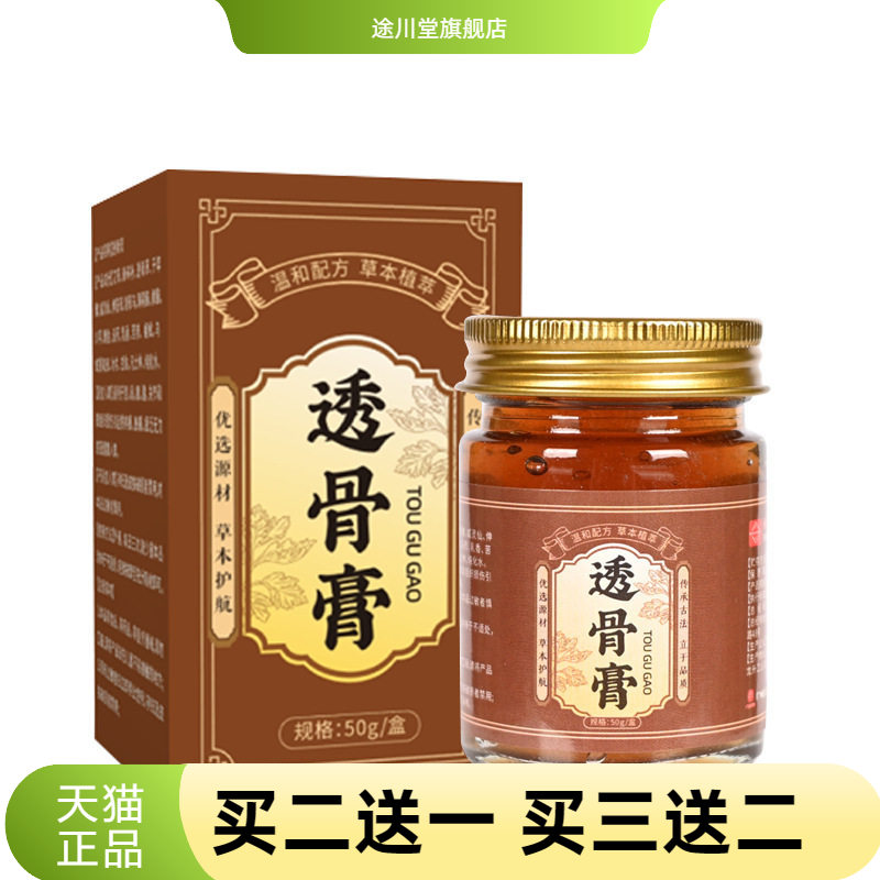 追风透骨膏颈椎腰椎膝盖全身通用