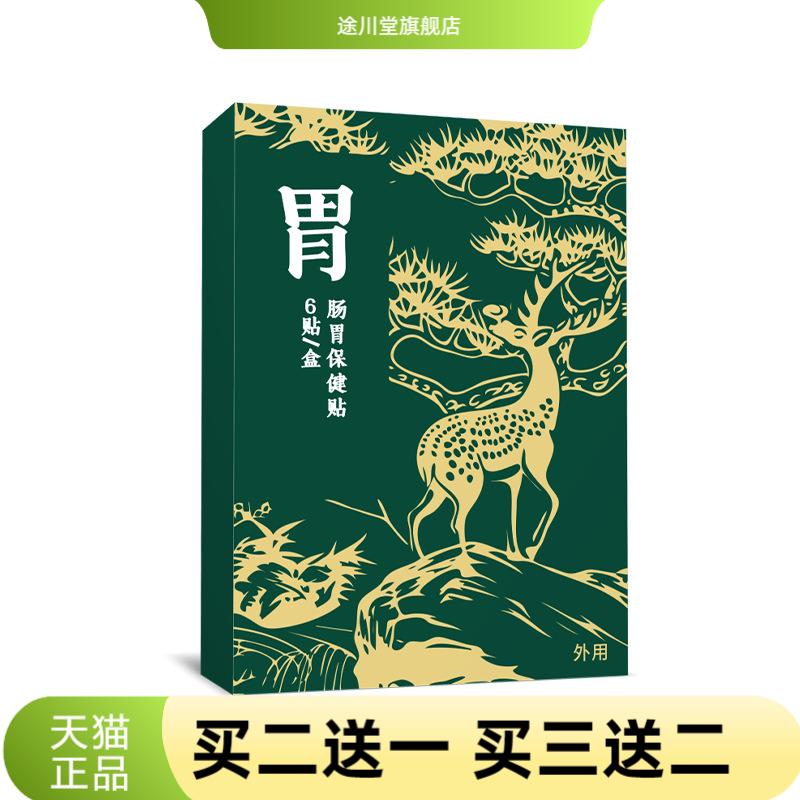 肠胃贴成人中老年人胃部穴位贴肚