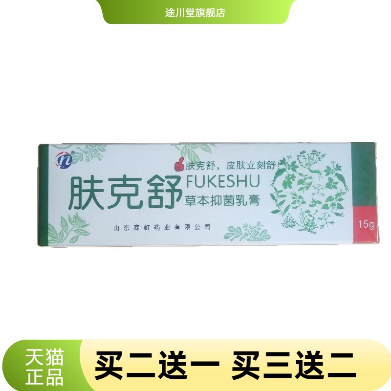 肤克舒草本抑菌乳膏15g皮肤外用
