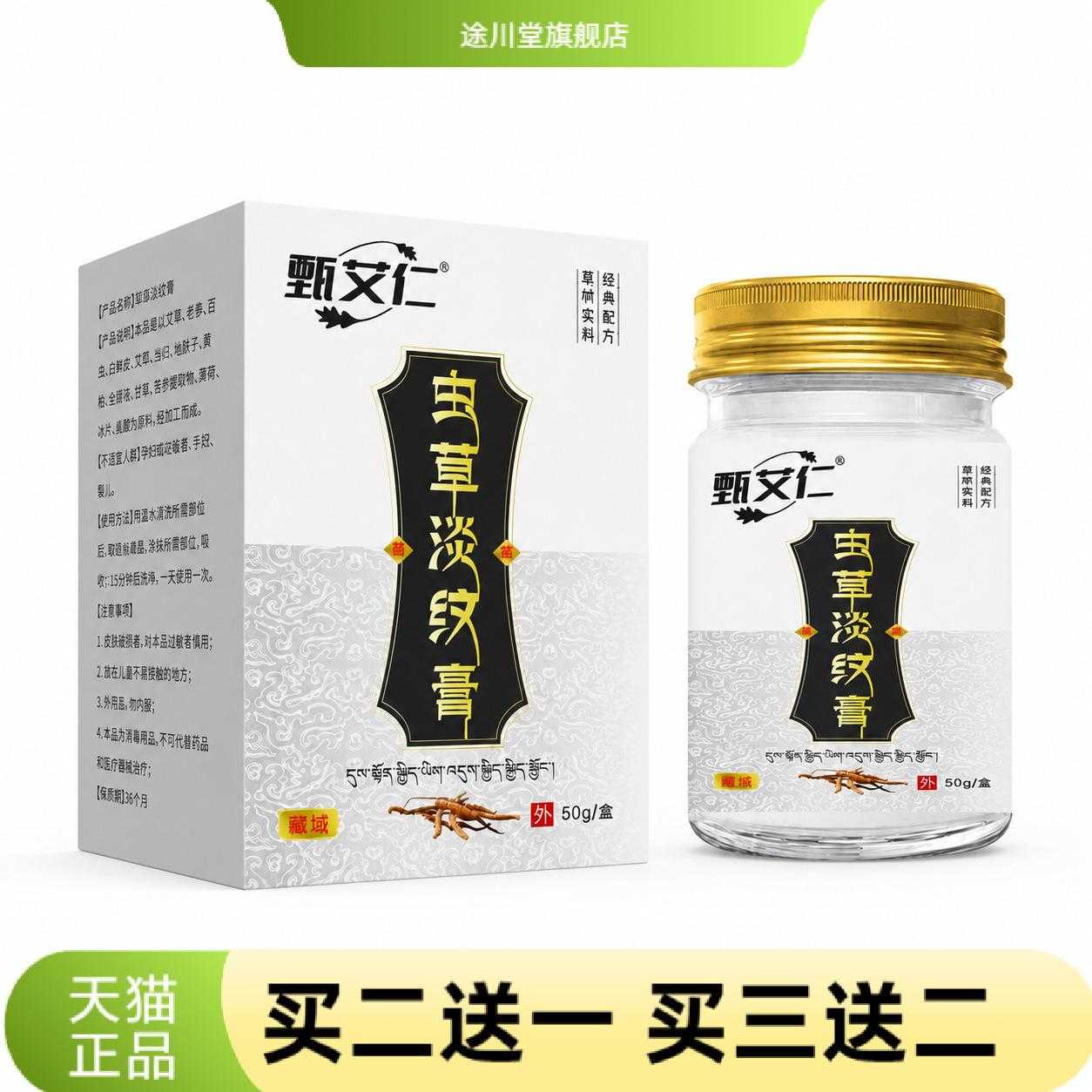 虫草淡纹膏细纹草本搭配日常护理