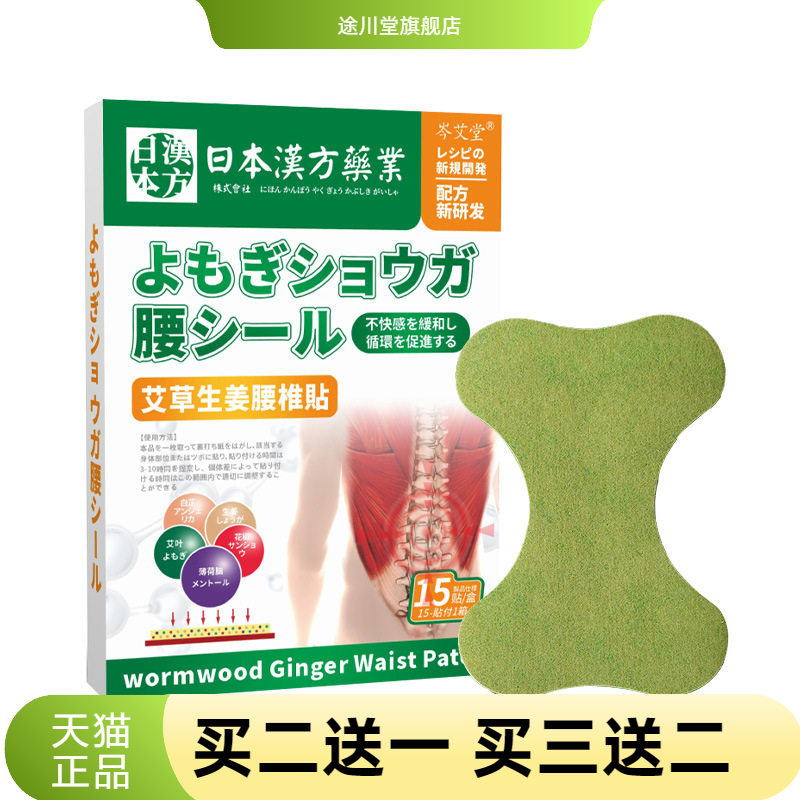 艾草生姜腰椎贴透骨关节贴颈椎