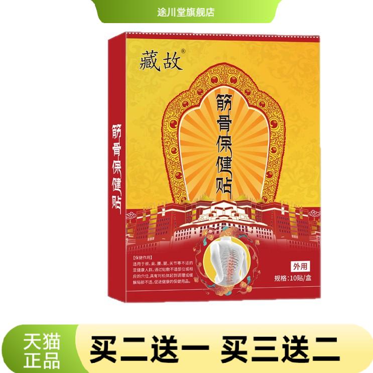 健字号外用膏贴全身通用缓解肩颈