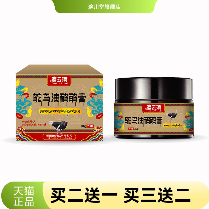 藏云璄鸵鸟油鸸鹋膏透骨膏舒缓活