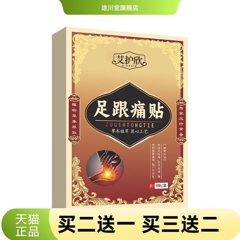 足跟贴官方旗舰店艾灸贴艾草贴植