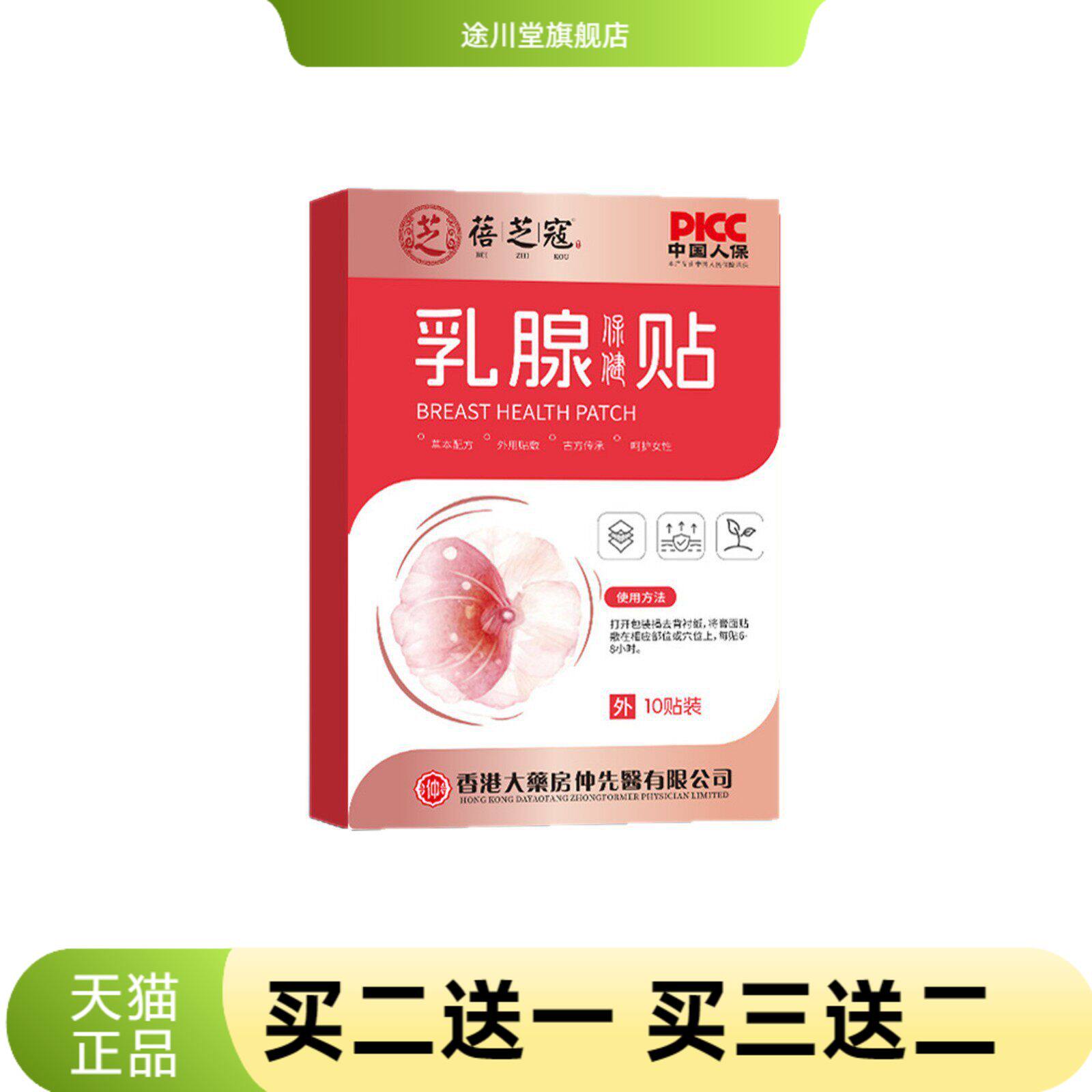 蓓芝寇乳腺保健贴美胸贴乳贴艾草温灸贴美胸贴副乳贴
