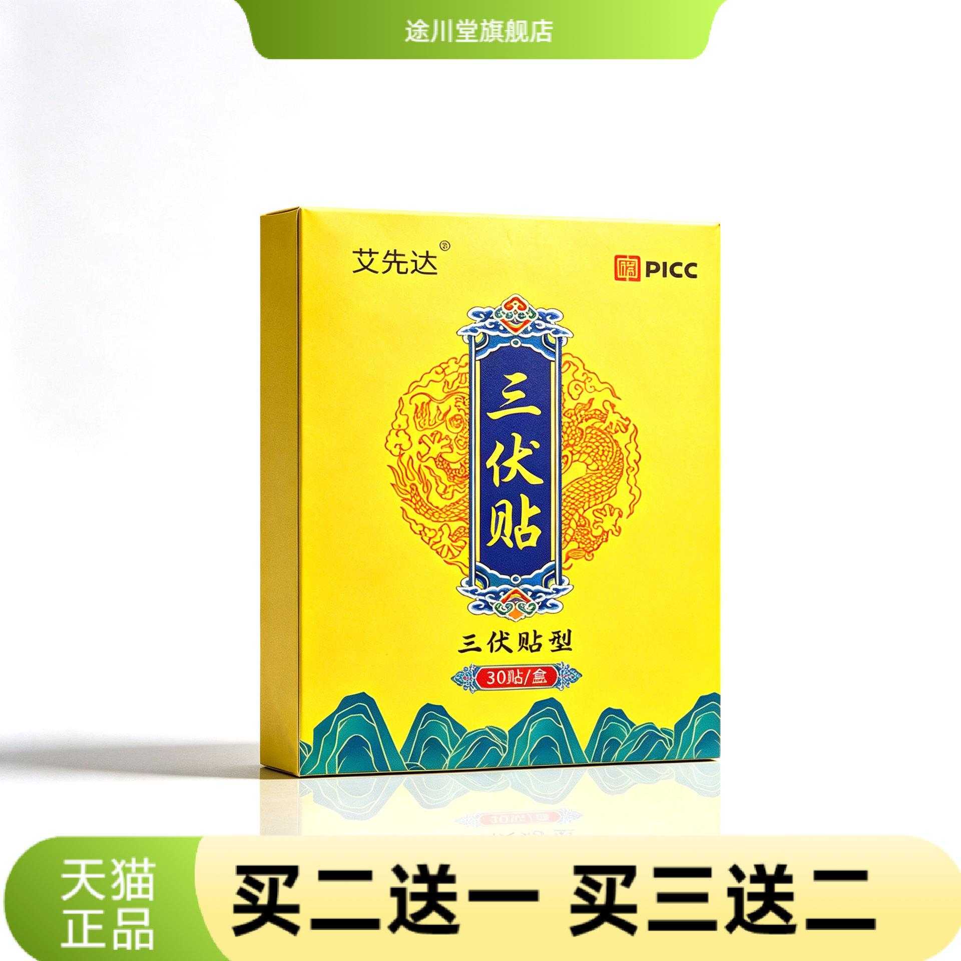 夏季三伏贴穴位保健贴艾灸贴