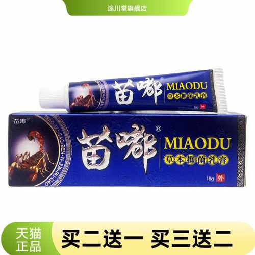 皮郎中苗独草本抑菌乳膏18g1