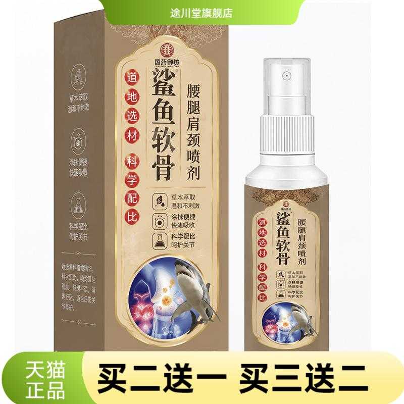 鱼软骨腰腿颈肩腿脚抽筋液颈椎肩