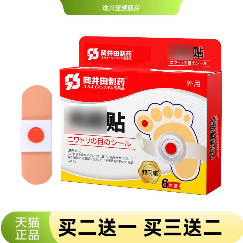 贴草本足部贴老茧贴足部老茧肉刺