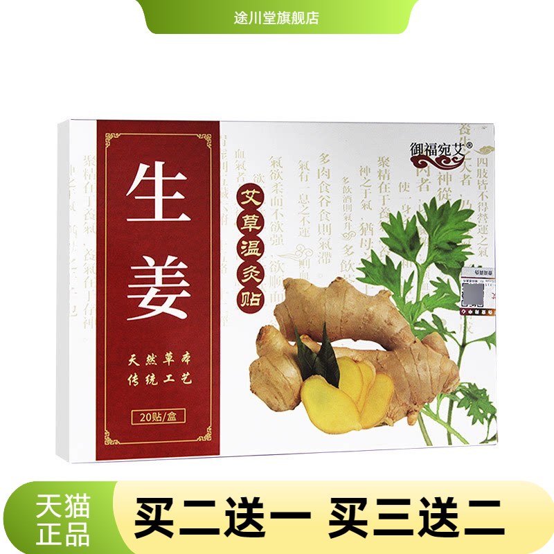 御福宛艾生姜贴原始点艾灸贴艾草