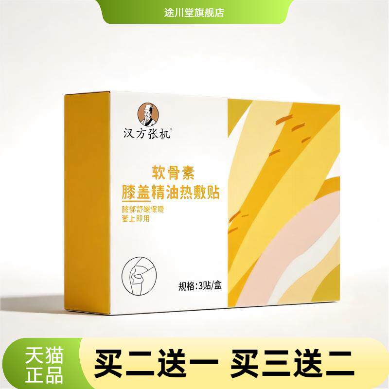 软骨素膝盖精油热敷贴热护膝贴