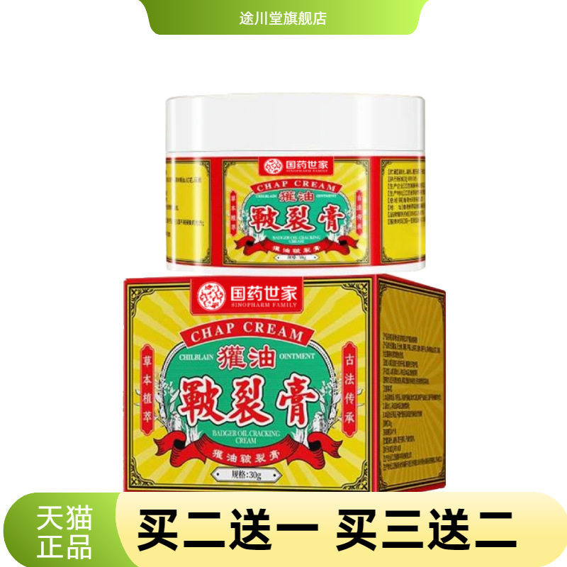 獾油皲裂膏手足脚后跟防裂防冻