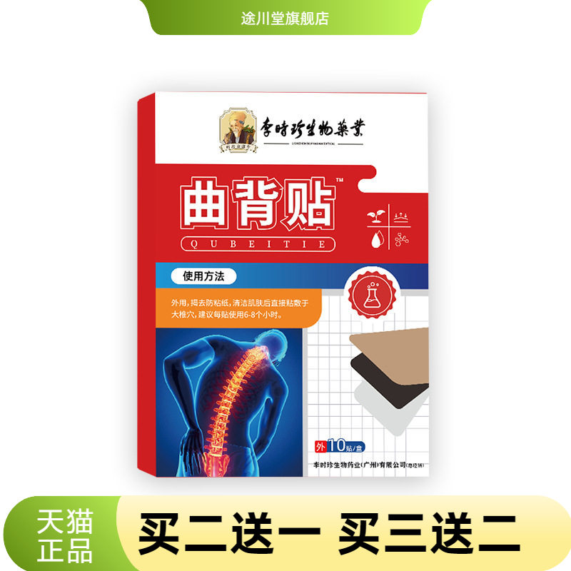 李时珍曲背贴驼背贴脊柱贴矫正