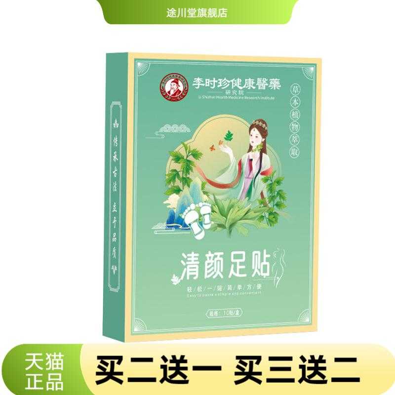 李时珍清颜艾草足贴老北京无湿轻